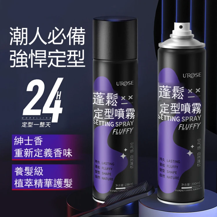 #catie人氣推薦#【UROSE蓬松定型噴霧】潮男潮女必備神器!48h強力持久定型蓬松 !頭發太塌,趕緊試試這款,秒變蓬松,自然持久不軟塌! #catie人氣推薦#【UROSE蓬松定型噴霧】潮男潮女必備神器!48h強力持久定型蓬松 !頭發太塌,趕緊試試這款,秒變蓬松,自然持久不軟塌!